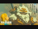 【ゼルダの伝説BotW】ゲーム総選挙1位のゲームを僕はまだ知らない。#91