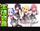 【生徒会長】#1　生徒会長になって役員達とエチエチする神ゲーを実況する！【ハミダシクリエイティブ】