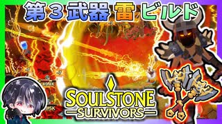 【Soulstone Survivors】バーバリアン第3武器「嵐のバトルアックス」新たな方向性をプラス！？全く違う属性が追加！！【ゆきとの日常】【ソウルストーン サバイバーズ】