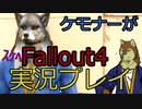 ［ゆっくり実況］獣人が歩く核汚染街［負けたら犯される］エロMODplay その9デバイス規制回避版
