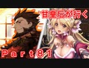 甘皇后1枚から始める英傑大戦 Part81
