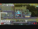 【Oxygen Not Included】第41回　ようやく次の段階へ　じっくり気分転換　オキシゲンノットインクルーディッド