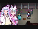 【Among us】ボイロ達と人外の宴その5【人外村】【メンヘラ編】