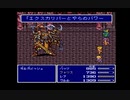 これが伝説の剣の力だ！│FF5実況 part26