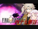 [FF9]ついつむナイン【四十七節目】