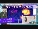 【ファイナルファンタジー3】ピクセルリマスター#6 ドワーフの洞窟～ハインの城