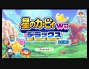 【体験版をやろう】 星のカービィwiiデラックス #ゲーム実況