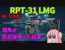 【BF2042】新武器RPT-31 LMG使ってみた!!!ストーリー153