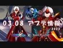 【ロックマンX DiVE】DMCコラボ Xダンテトリガー参戦！ アップデート情報 2023.03.08 【VOICEROID実況】
