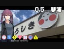 【夏色花梨車載】まちカドばいく ［05］琴浦