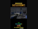 Vol.93 PCゲーム初心者のしんばが PUBG をプレイするとこうなる 20230128 より切り抜き #short