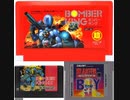 [実況]「ボンバーキング／ボンバーキングシナリオ2（FC・MSX・GB）」3作品プレイ動画まとめ