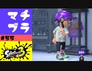 #55【実況】サーモンランが楽しいと思ってきた頃らしい【スプラトゥーン3】