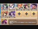 もんむす・くえすと！ コラボ記念で大討伐 ノーマル　放置【モンスター娘TD イベユニ+R以下】