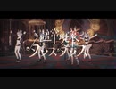 【オリジナルMV】VALIS - 006「超常現象ダンスダンス」【VALIS合唱】