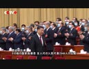 ③　中国の第14期全国人民代表大会第1回会議が5日、北京の人民大会堂で開幕した