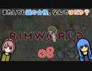 RimWorld♪8日目新たな家畜とまたしても謎の女性が❣【初心者プレイ動画】リムワールド