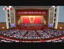 ④　中国「全人代」が開幕　2023年中国GDP成長率「5％前後」目標に