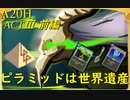 【Slay the Spire】ピラミッドとバーストの華麗なる共演 ActⅢ前編 part3/6【A20H】