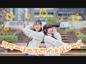 【めるうに】スターリースカイ☆パレード 踊ってみた