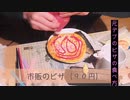 深夜ピザ