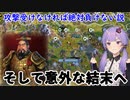 【Civilization6】ゆかりさんが始皇帝(統一者)で神をシバく！#3(終)【解説実況】