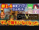 [Civ5]CivilizationVを10年以上やり続けた激甘設定で無双プレイをする[カメハメハ]#4