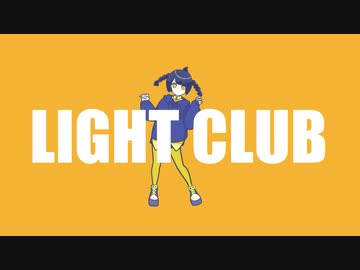 ライトクラブ / 星界