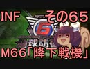 もっかい地球を救うリス【６５】降下戦機【地球防衛軍6】