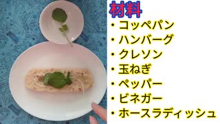 ハイパーハンバーグサンドを作って食べるガブリアス