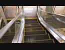 船橋フェイス下りエスカレーター〜HITACHI製