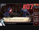 ナナチルの旅団をねっとりプレイ 第07話