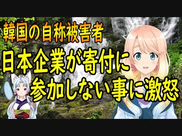 【韓国の反応】自称徴用被害者が、日本企業が寄付に参加しない事について、最悪の結果と韓国政府を批判【世界の〇〇にゅーす】