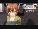 [ネタバレ注意]英雄伝説 黎の軌跡Ⅱ -CRIMSON SiN-[実況038]