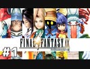 #1 初めてのFFをFF9に捧ぐ