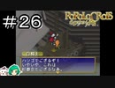 【女性実況】幽霊船といえば潜入【ポポロクロイス物語】＃２６