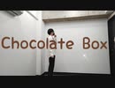 現役男子中学生が【chocolate box】踊ってみた