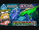 【ARK:Survival Evolved】恐竜とたわむれる程度の動画Ⅴ Part15【Genesis1】【ゆっくり実況】