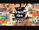 【ナンプラパブロ】スプラ3 3rdSで遊ぶどん！#3 _(:3 」∠)_【スプラ3女性実況】