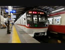 東京都交通局 5300形 特急 運用 映像集