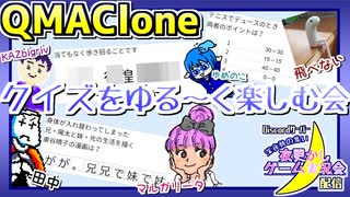 【アーカイブ】『夜更かしゲーム実況会』サーバー配信㉕ 2023.2.25【QMAClone】