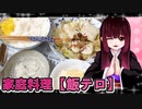 グロかわちゃんの白身魚の野菜炒め【飯テロ】