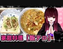 グロかわちゃんの蒙古タンメン中本カップラーメン　照り焼きチキンマヨサンド【飯テロ】
