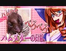 キッキのハムスターちゃんの日常。7