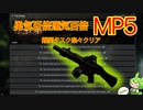 【タルコフ】ザガイドを一発クリアしちゃう饒舌ずんだもん実況/MP5＆M4　the Guide