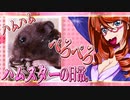 キッキのハムスターちゃんの日常。8