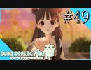 【実況】◆◇ BLUE REFLECTION TIE/帝 #049｜世界は既に終わっていた。そしてついに勇希のココロトープが…