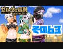 [ゼルダの伝説 ブレスオブザワイルド]つくよみちゃんがストーリーをのんびり振り返りつつハイラルを駆ける その63 [A.I.VOICE COEIROINK 実況]