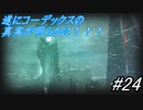 【DEAD SPACE3】結月ゆかりが行く、DeadSpace3 24駒目【A,I,VOICE】