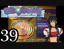【実況】1、2をプレイしてからのテイルズ オブ デスティニー PS2版 part39